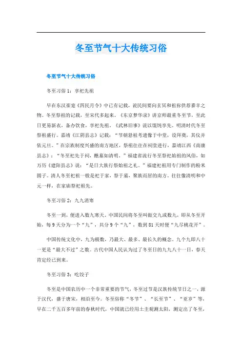 冬至节气十大传统习俗