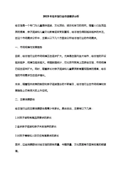 2023年绘本馆行业市场需求分析
