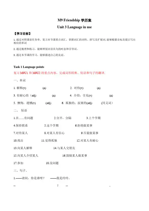 外研版英语八下_Module 9 Unit 3 学历案