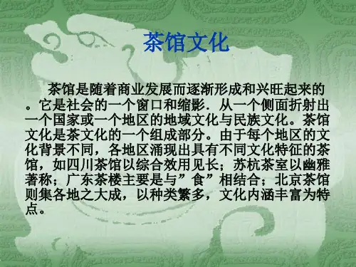 《茶馆》第一幕课件概要