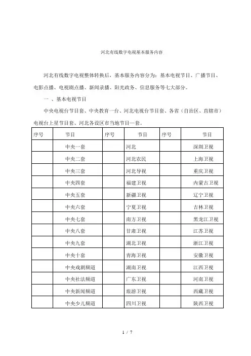 有线数字电视基本服务内容