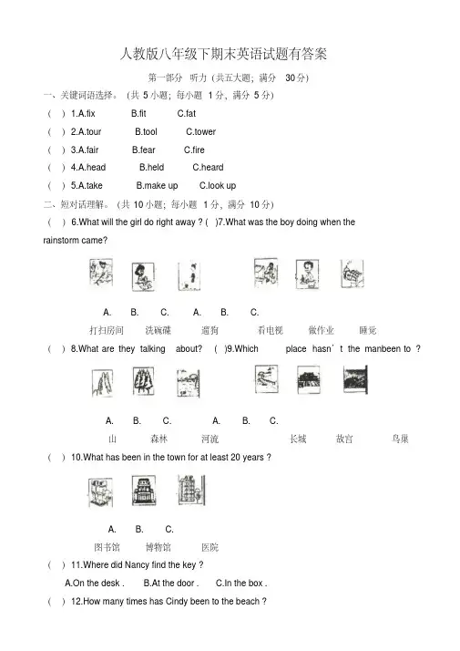 【人教版】八年级下期末英语试题含答案