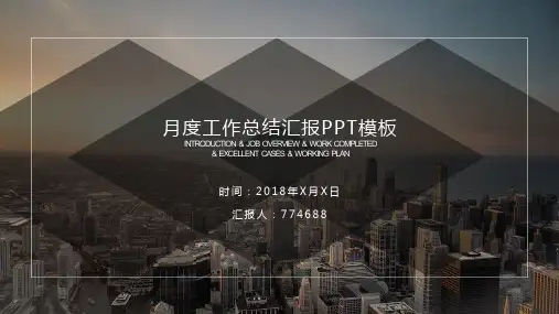 质检部月度工作总结ppt