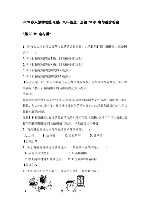 2020春人教物理练习题：九年级全一册第20章 电和磁含答案