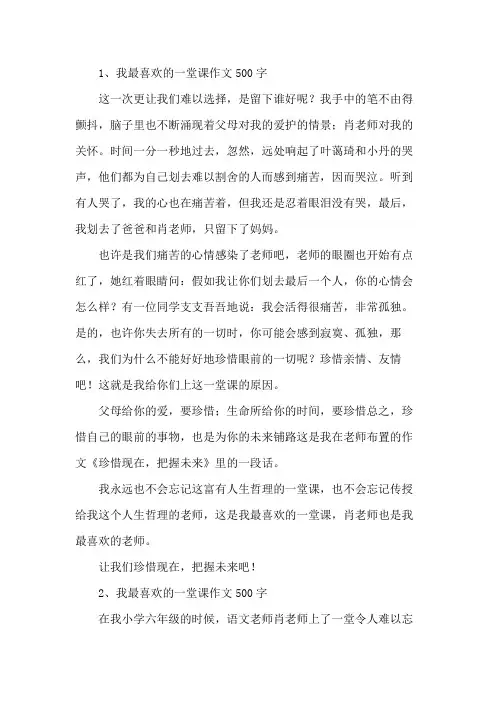 我喜欢这堂课作文500字六年级