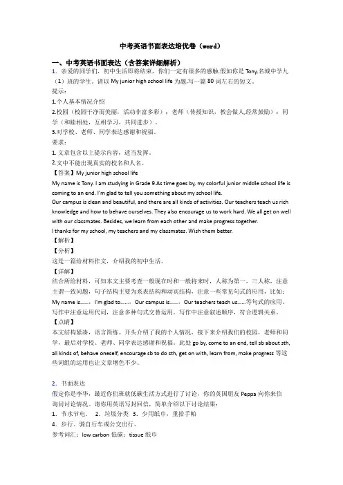 中考英语书面表达培优卷(word)