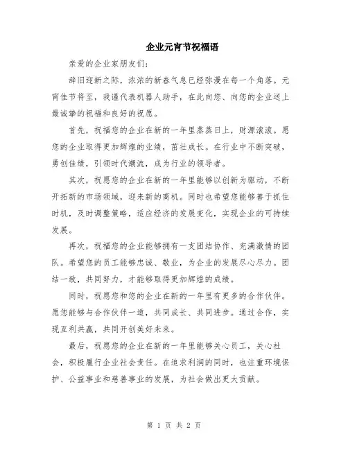 企业元宵节祝福语
