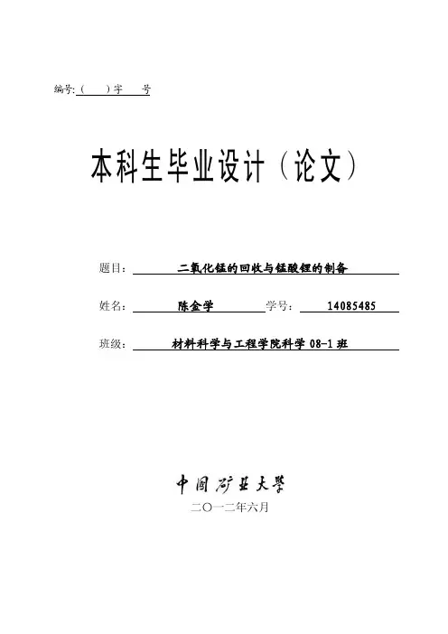 毕业论文—锂离子电池