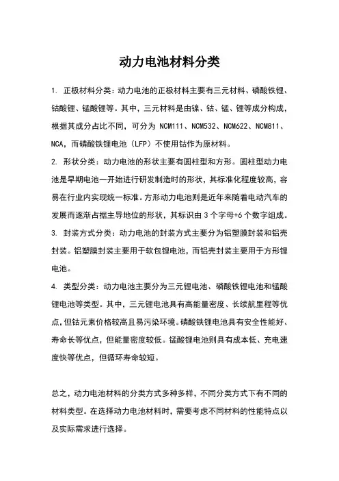 动力电池材料分类