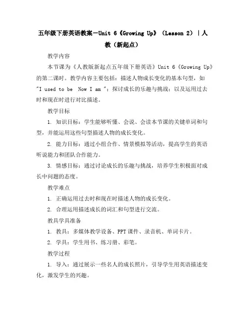 五年级下册英语教案-Unit6《GrowingUp》(Lesson2)｜人教(新起点)