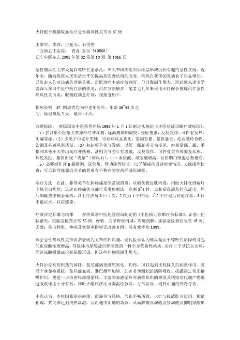 王黎明,李萍,王延玉,石明艳(互助县中医院,青海 互助 8105文库