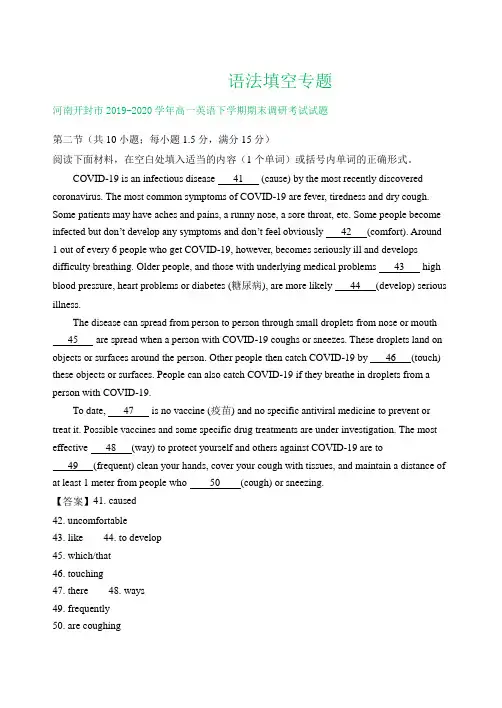 河南省2019-2020学年高一下学期期末英语试卷精选汇编：语法填空专题(部分答案详解)