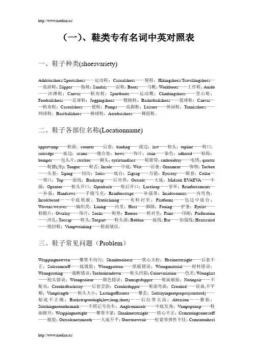 鞋子专业基础知识大全