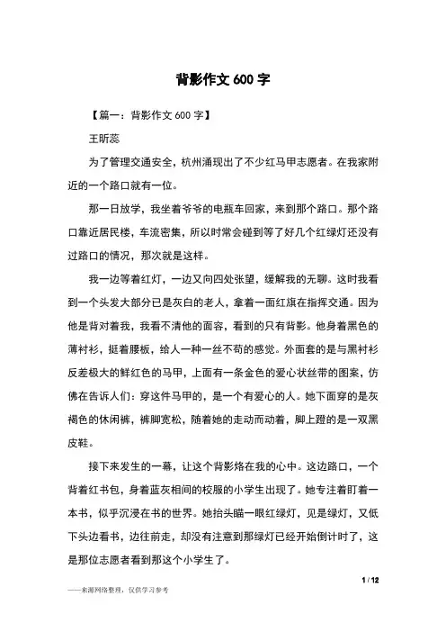 背影作文600字_六年级作文