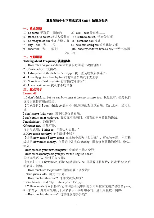 冀教版初中七下期末复习Unit 7 Sports and Good Health知识点归纳 教案