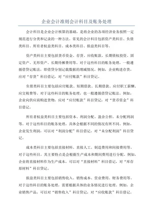 企业会计准则会计科目及账务处理