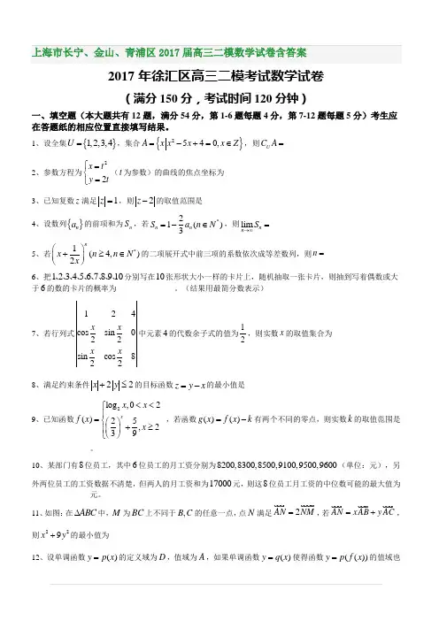 上海市长宁、金山、青浦区2017届高三二模数学试卷含答案