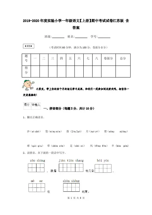 2019-2020年度实验小学一年级语文【上册】期中考试试卷江苏版 含答案