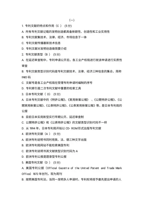 专利检索：工具与技巧期末复习资料