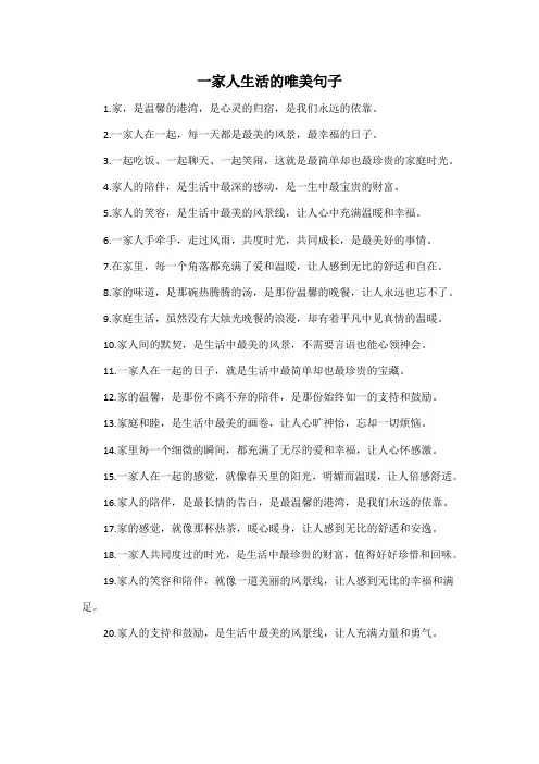 一家人生活的唯美句子