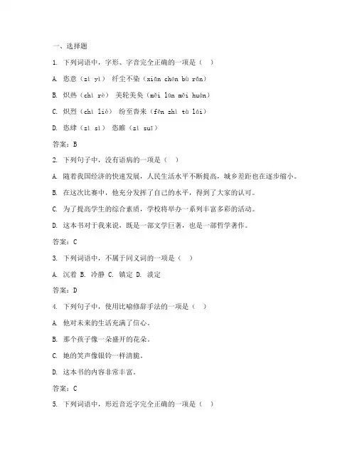 高一语文期末联考试卷答案