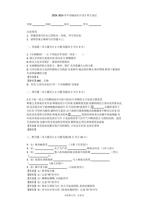 2023-2024学年初中语文部编版九年级上第一单元单元测试(含答案解析)