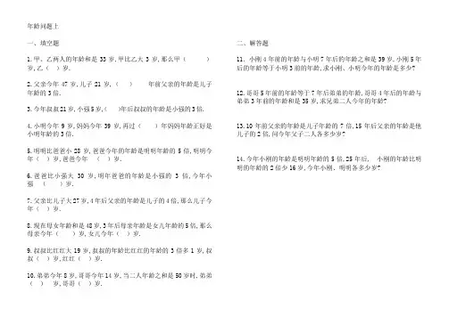 (完整)二年级年龄问题练习题