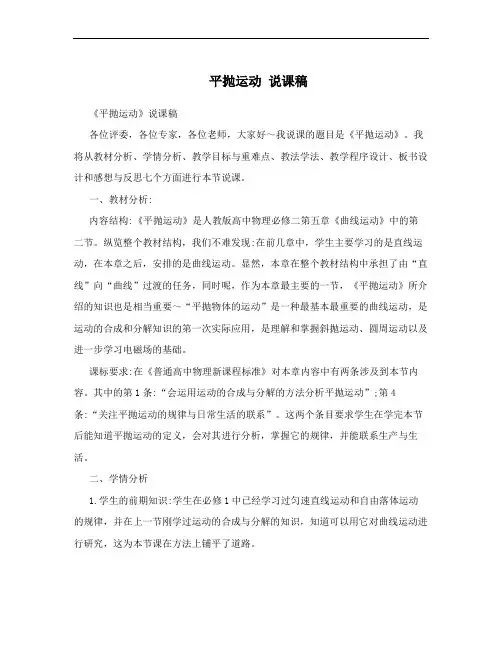 平抛运动 说课稿