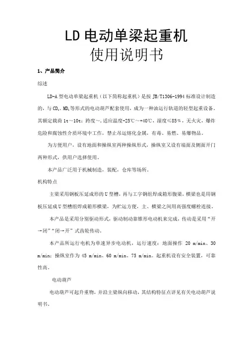 LD单梁起重机说明书