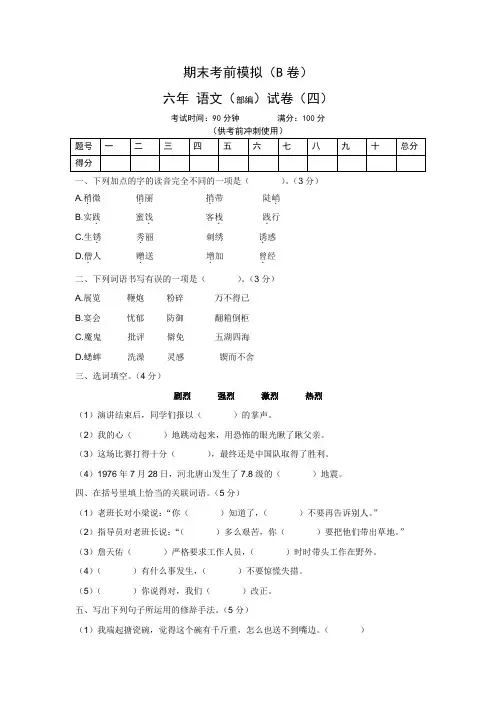 精选小学六年级语文毕业考试真题演练卷(五)(Word版含答案)(一)共3篇