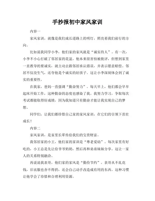 手抄报初中家风家训