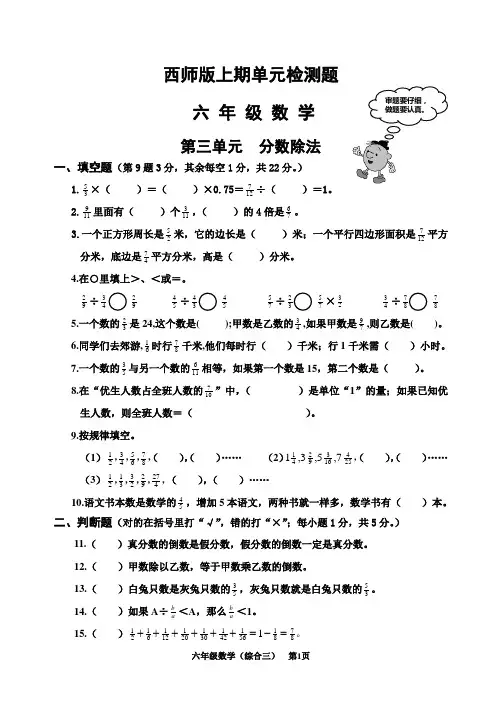 西师版六年级(上)数学分数除法单元检测题