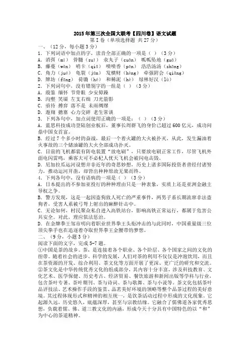 2015年第三次全国大联考四川卷