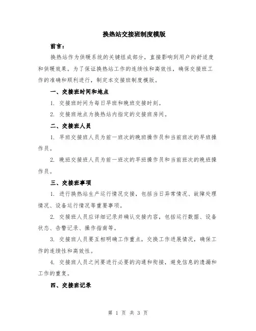 换热站交接班制度模版