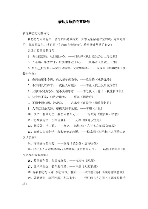 表达乡愁的完整诗句