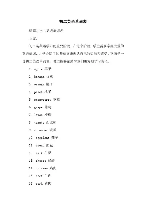 初二英语单词表