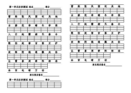2019部编版语文一年级下册第1单元生字注音练习题