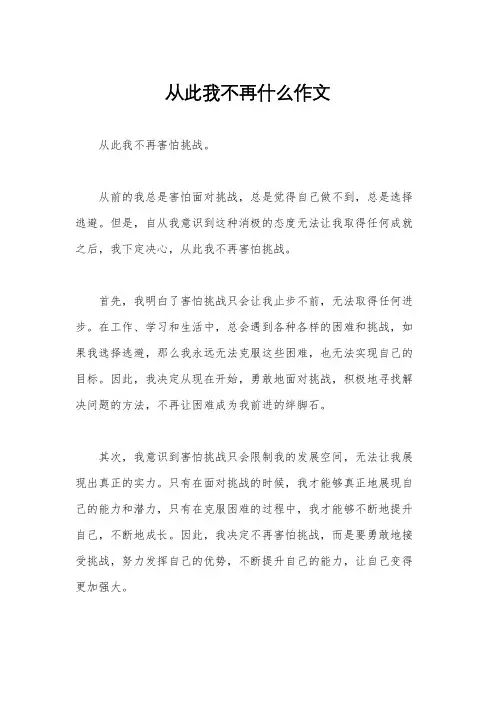 从此我不再什么作文