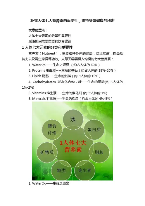 补充人体七大营养素的重要性，维持身体健康的秘密