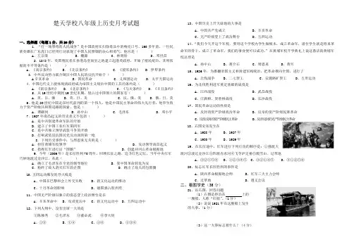 八年级上历史1-3单元测试题
