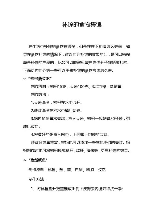 补锌的食物集锦