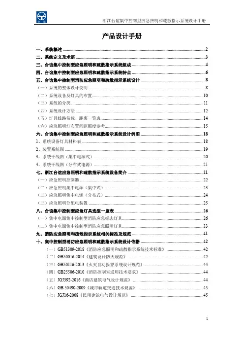 集中控制型应急照明疏散指示系统选型参考手册(浙江台谊)2018版