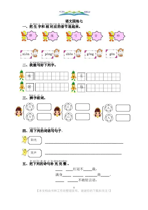 部编语文一年级下册语文园地七及答案+好词好句积累.doc