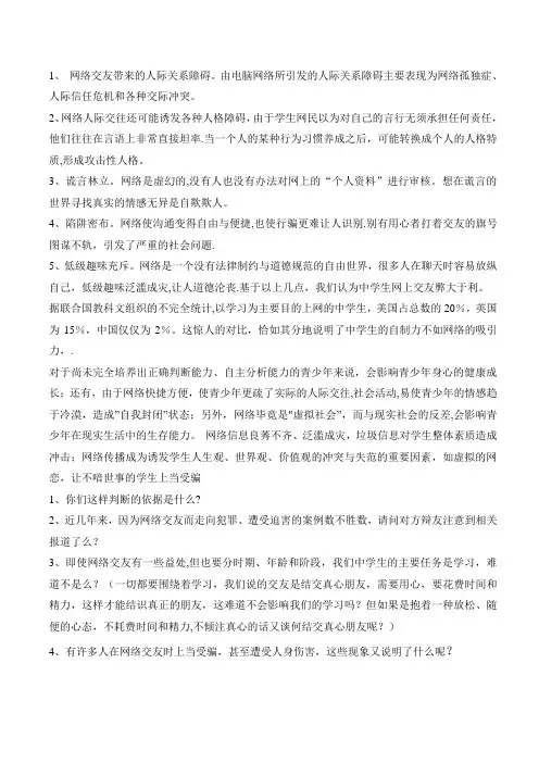 辩论赛-网络交友弊大于利
