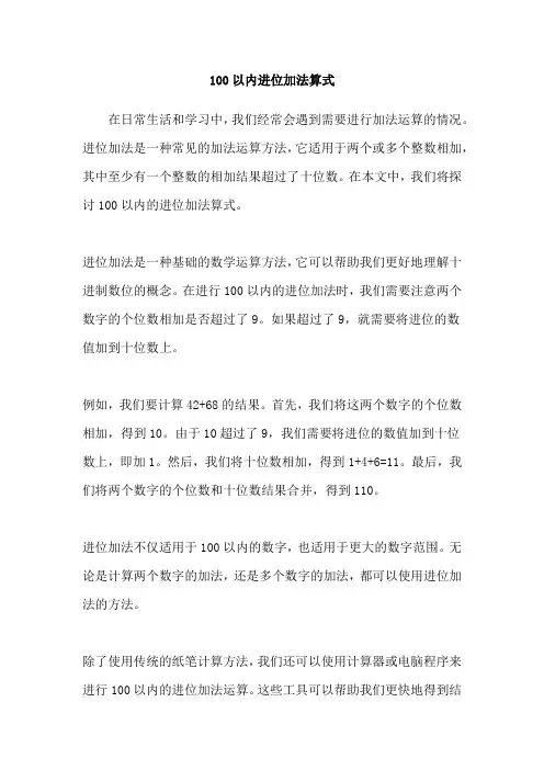 100以内进位加法算式