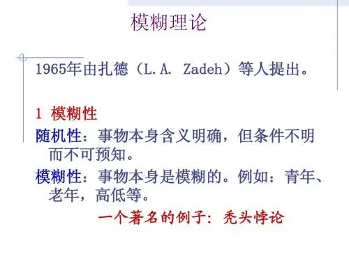 模糊数学