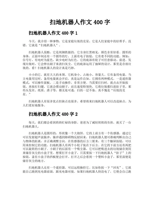 扫地机器人作文400字