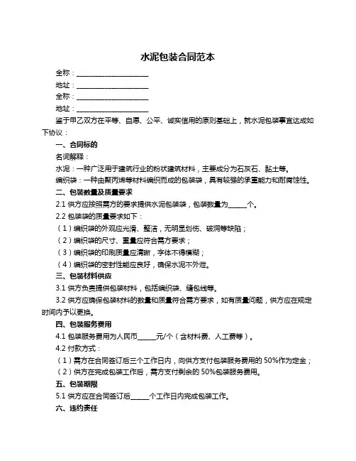 水泥包装合同范本