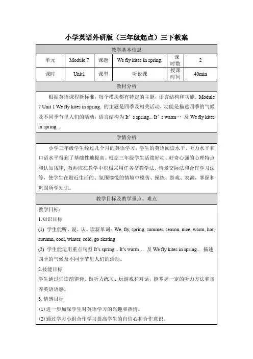 2024最新外研版三年级英语下册Module7 Unit1第2课时教案
