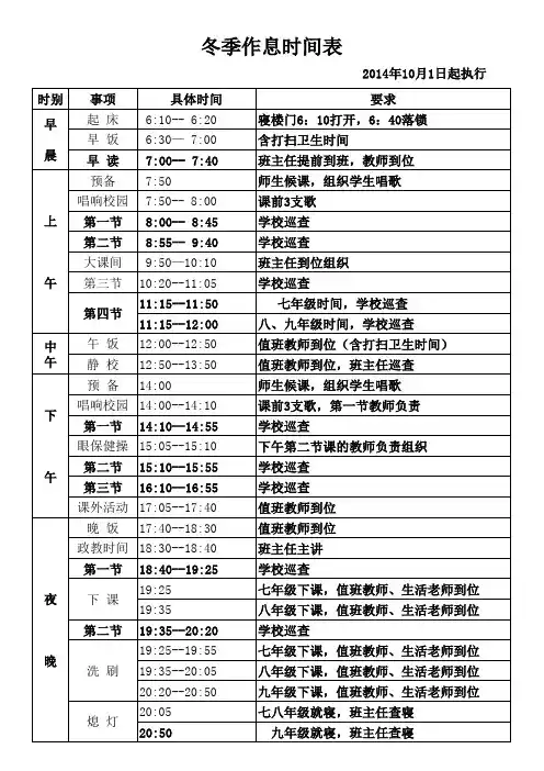 冬季作息时间表